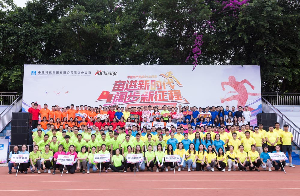 中建科技深圳分公司第二屆職運動